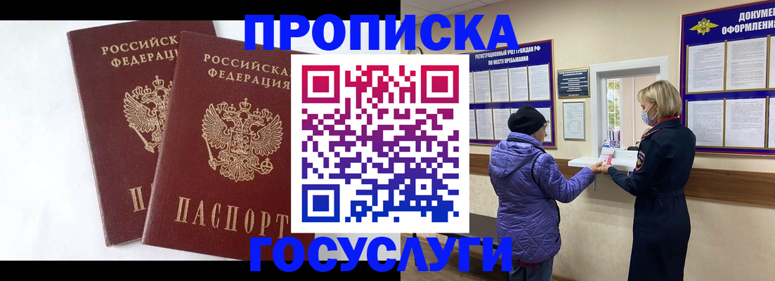 прописка законно в Магадане