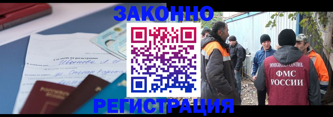 прописка законно в Магадане