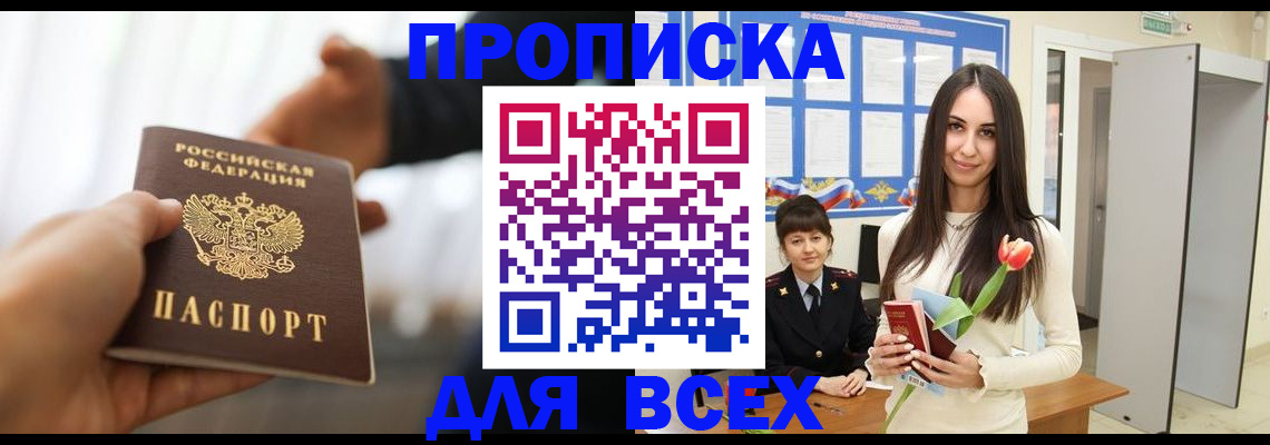 прописка от собственника в Магадане